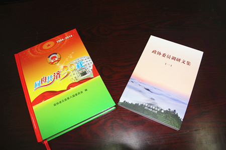 和《政协    《政协调研文集》一书收集了历届凌云县政协委员的视察