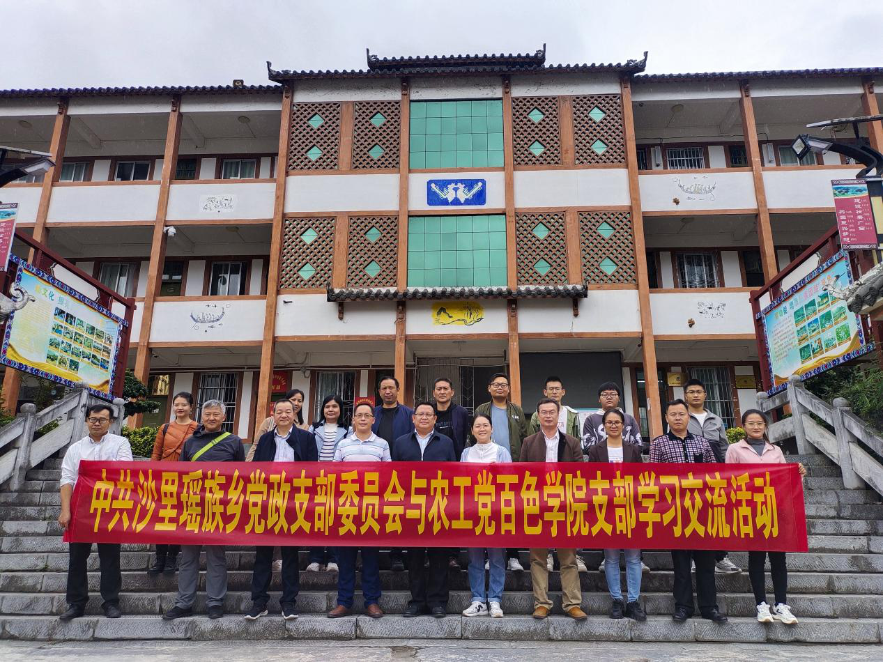 调研组与中共沙里瑶族乡党委、政府干部学习交流.png