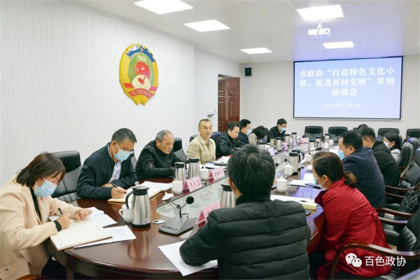 市政协召开“打造特色文化小镇，促进乡村文明”界别协商会议