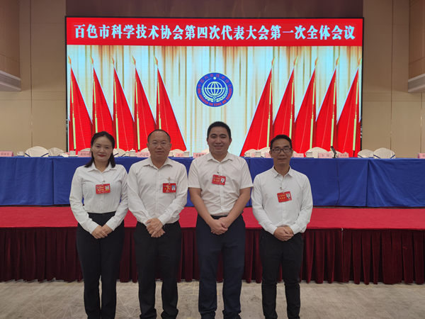 出席百色市科学技术协会第四次代表大会四位农工党员合影.png
