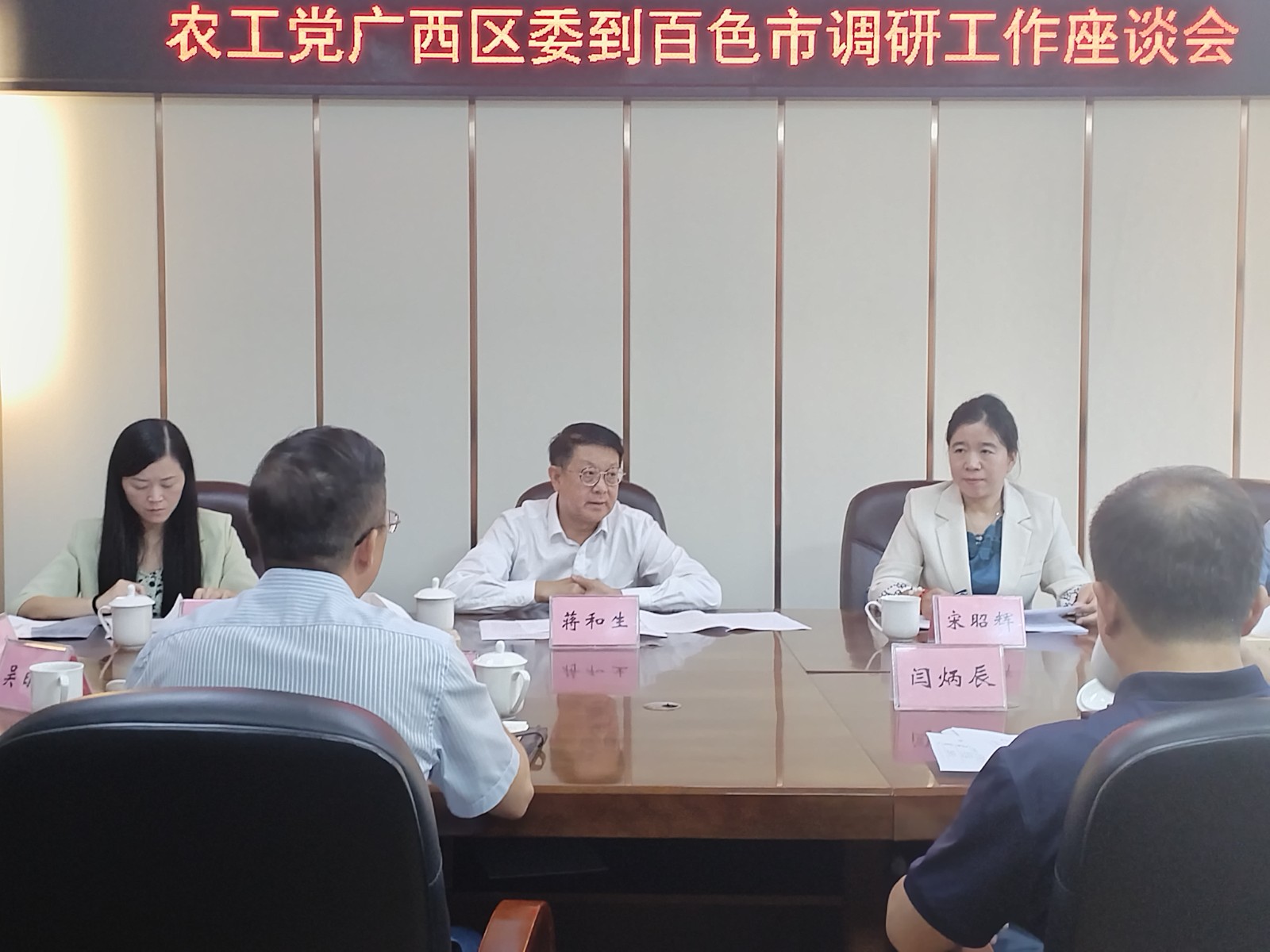 蒋和生一行与中共百色市委统战部领导座谈交流.jpg