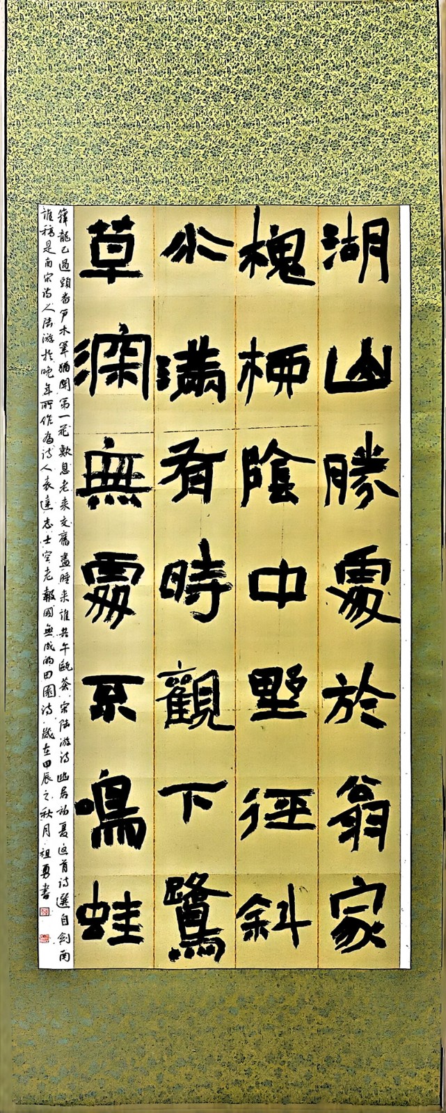 (四)7.陆游诗一首《幽居》 作者:韩祖勇.jpg