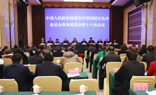 政协第四届百色市委员会常务委员会第十六次会议召开