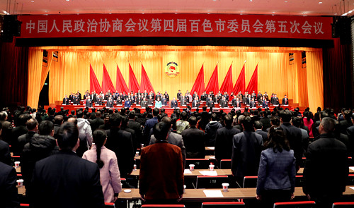 百色市政协四届五次会议闭幕 