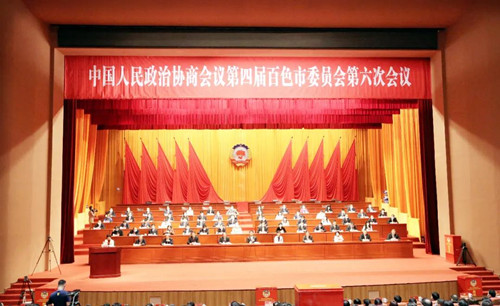政协第四届百色市委员会第六次会议举行第二次全体会议 