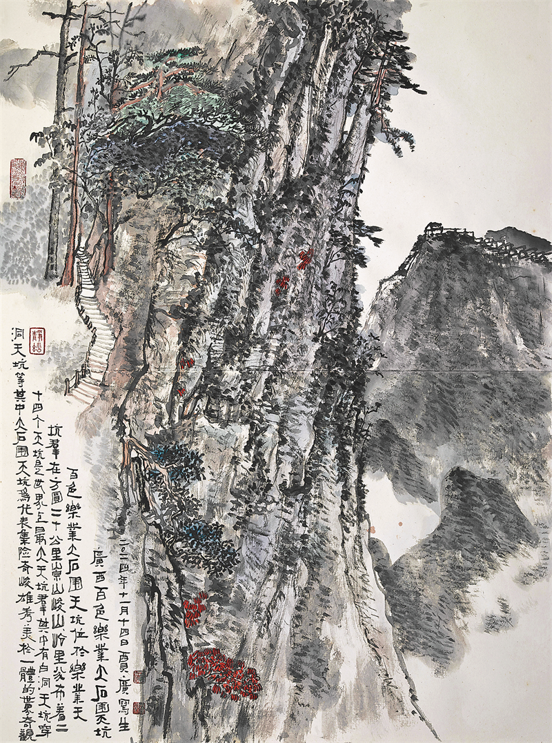 5《广西百色乐业大石围天坑》（国画）67×50cm.png