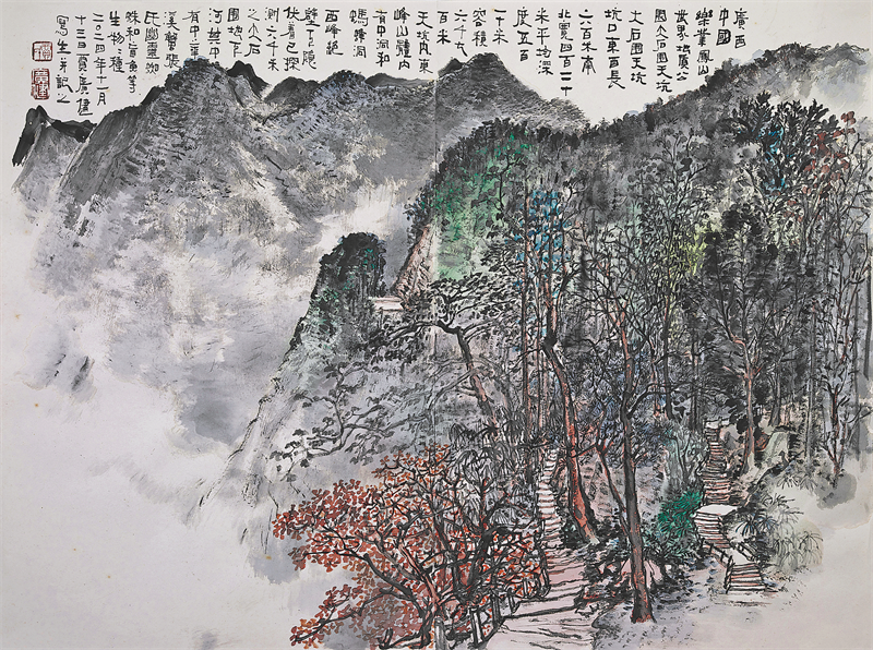 8《百色乐业天坑》（国画）65×78cm.png