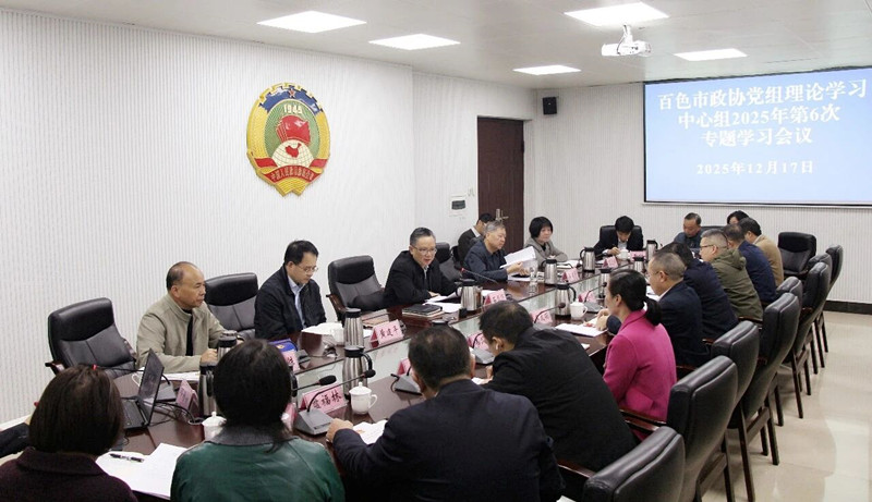 市政协党组理论学习中心组召开2025年第6次专题学习会
