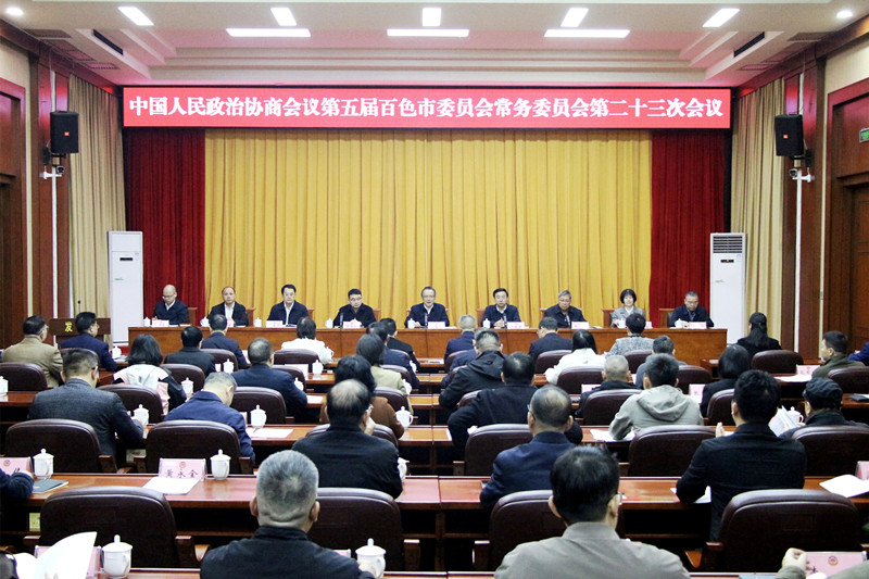 市政协五届常委会第二十三次会议召开