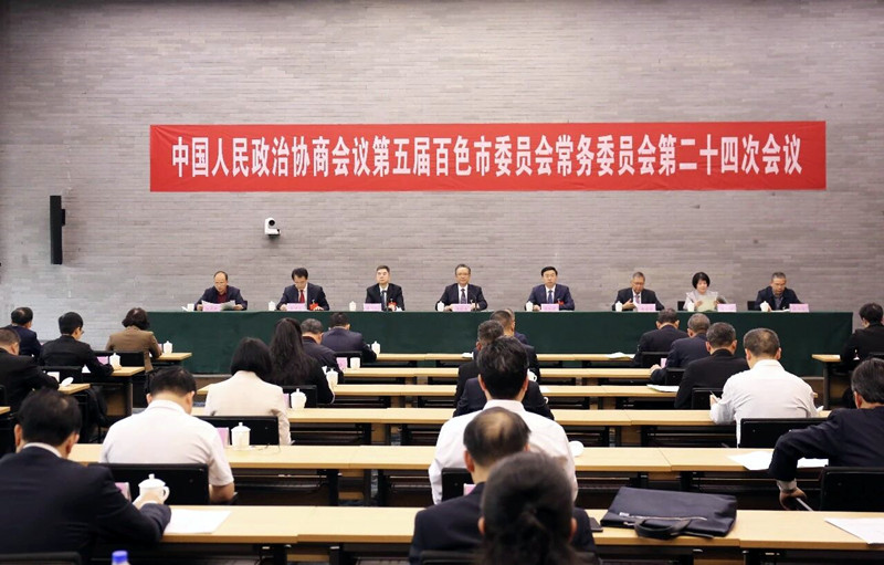 市政协五届常委会第二十四次会议召开