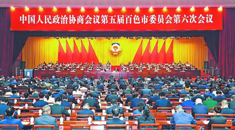 百色市政协五届六次会议开幕