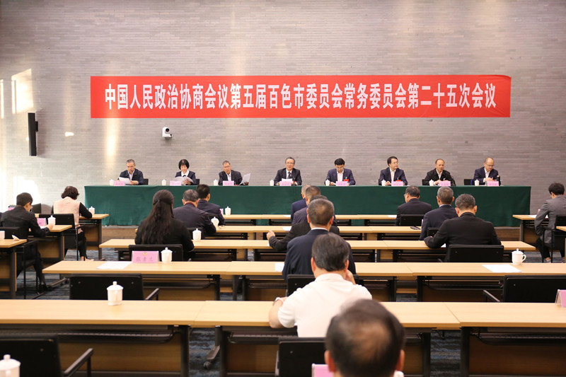 市政协五届常委会第二十五次会议召开