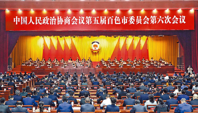 百色市政协五届六次会议闭幕