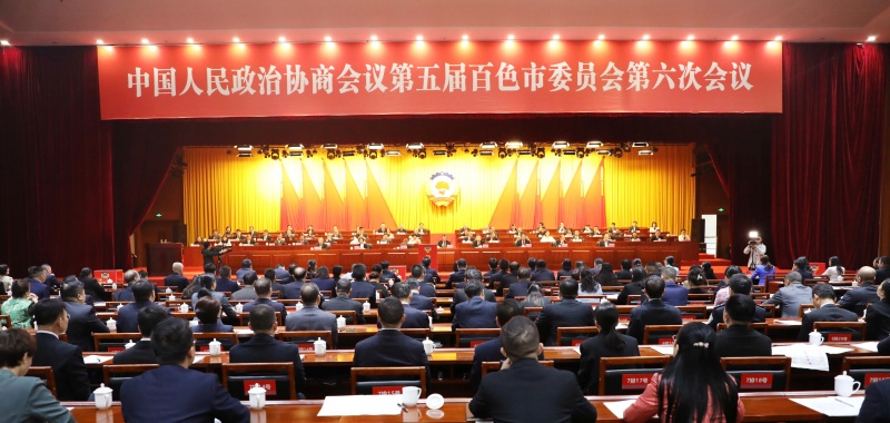 百色市政协五届六次会议举行第二次全体会议