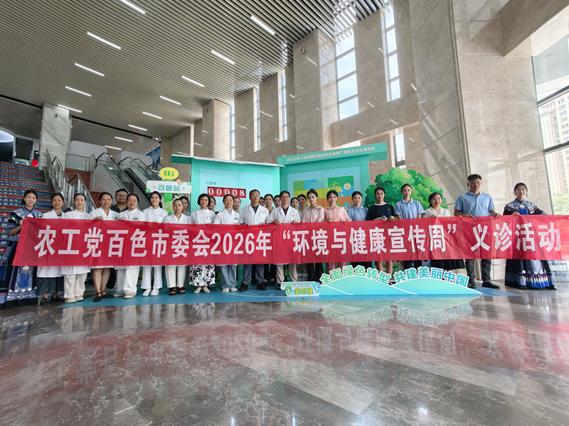 农工党百色市委会在市民族艺术剧院开展“环境与健康宣传周”义诊活动.jpg