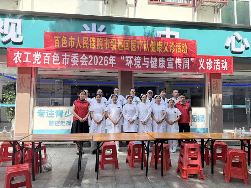 农工党百色市委会在百色市隆林各族自治县德娥乡常么社区开展“健康与宣传周”义诊活动.jpg
