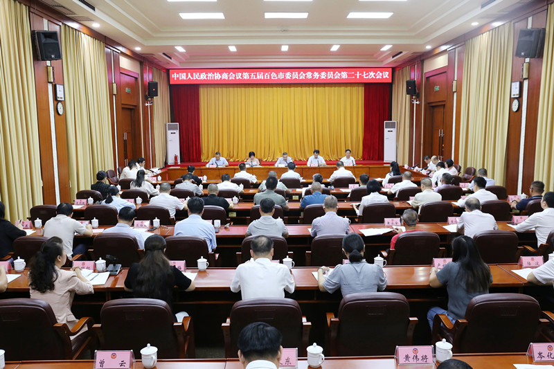 市政协五届常委会第二十七次会议召开