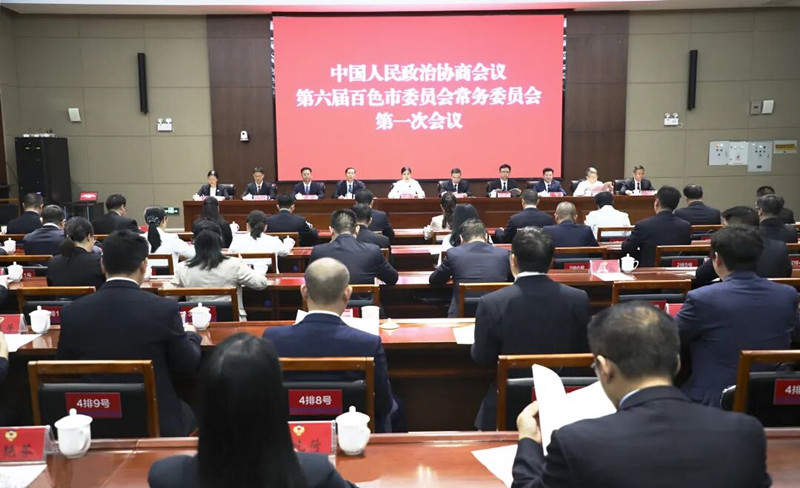 陈洁在政协第六届百色市委员会常务委员会第一次会议上要求 坚守政治忠诚 锻炼过硬本领 提升履职能力